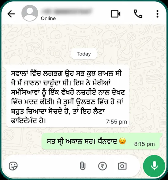 ಒಬ್ಬ ಗ್ರಾಹಕರ WhatsApp ಸಂದೇಶ